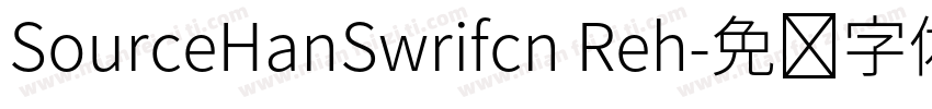 SourceHanSwrifcn Reh字体转换